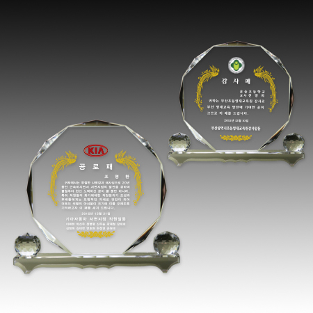 크리스탈 상패 기념패 S8A078-23 #2