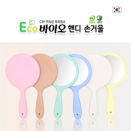 에코 바이오 핸디 손거울 #2