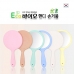 작은이미지: 에코 바이오 핸디 손거울 #2