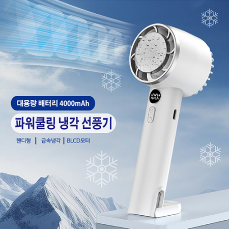 파워쿨링 냉각 선풍기-C타입충전 #2