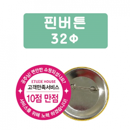 핀버튼 32파이 #2