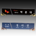 작은이미지: 크리스탈 명패 S8A199-34 #2