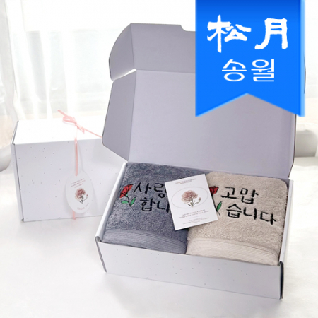 [송월타올] 스승의날 어버이날 기념수건 러브유 2매 선물세트(감사장+텍) 카네이션 답례품 #2