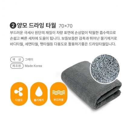 극세사 세차타올 드라잉타월 극세사걸레 세차수건 세차밀대 타올 세차타올 #8
