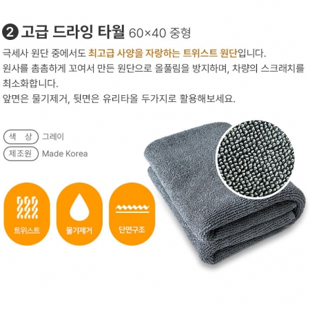 세차 선물세트 3호, 극세사 세차타올 드라잉타월 극세사걸래 세차수건 세차밀대 극세사타올 세차타올 차유리청소 #6