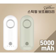 나이테 스틱 보조배터리 5000mAh 화이트