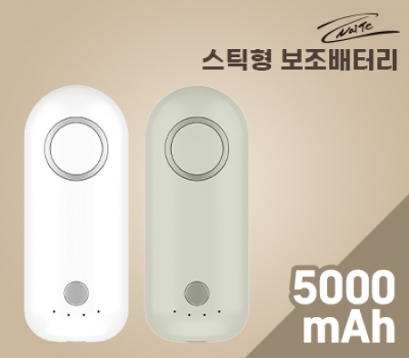 나이테 휴대용 스틱 보조배터리 5000mAh 화이트 #2