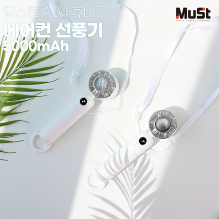 뮤스트 A04 휴대용 에어컨 선풍기 5000mAh #5