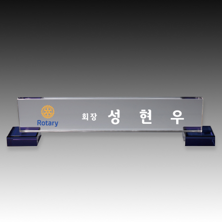 크리스탈 명패 S8A207-1 #2
