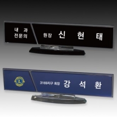크리스탈 명패 S8A203-2 S8A204-2