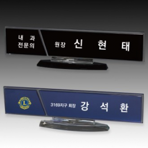 크리스탈 명패 S8A203-2 S8A204-2