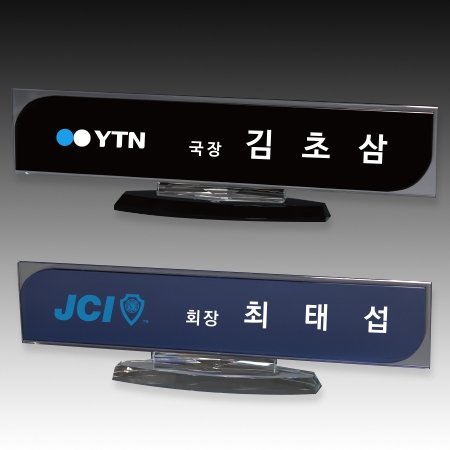 크리스탈 명패 S8A203-1 S8A204-1 #2