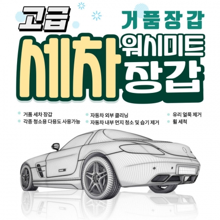 워시미트 극세사 세차미트 자동차 세차장갑 #5