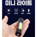 작은이미지: 주니스 미니라이트 LED 손전등 후레쉬 미니랜턴 라이트 #2