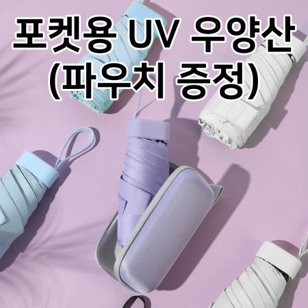 후아즘 포켓 캡슐 양우산 #2