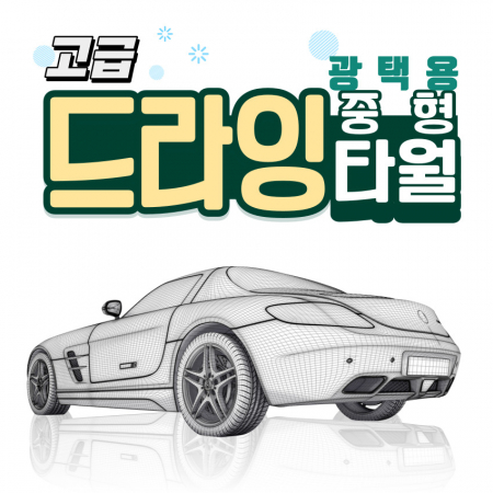 싱글 타월 대형 세차타월 드라잉타월 극세사 고급 드라잉타월 중형 40x60cm 1P #4