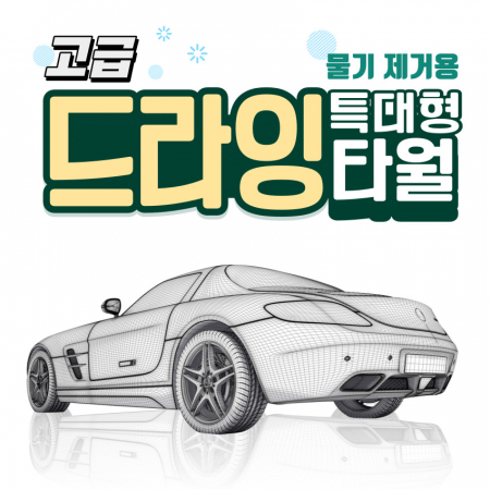싱글 타월 대형 세차타월 드라잉타월 극세사 고급 드라잉타월 특대형 75x120cm 1P #4