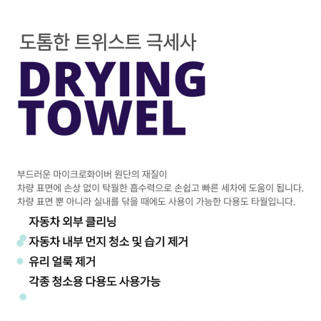 싱글 타월 대형 세차타월 드라잉타월 극세사 고급 드라잉타월 특대형 75x120cm 1P #5