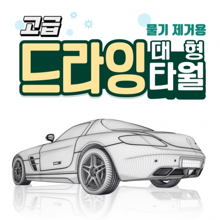 극세사 고급 드라잉타월 대형 70x90cm #4