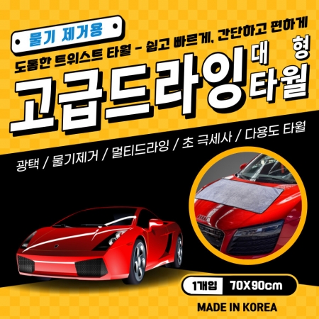 극세사 고급 드라잉타월 대형 70x90cm #3