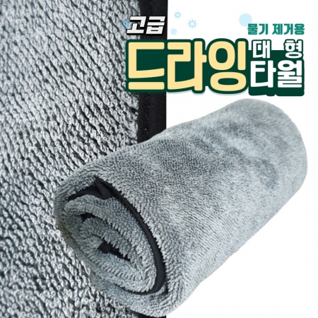 극세사 고급 드라잉타월 대형 70x90cm #2