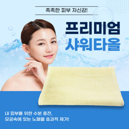 프리미엄 샤워타올Y 시원한 저자극 거품 샤워타올 모음 #3