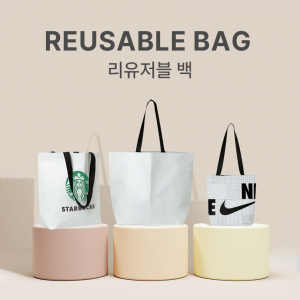 친환경인증 고밀도 리유저블백 200g 소형