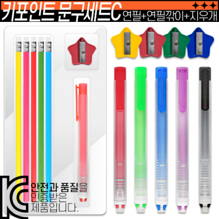 키포인트 문구세트C(연필+연필깎이+지우개) #2