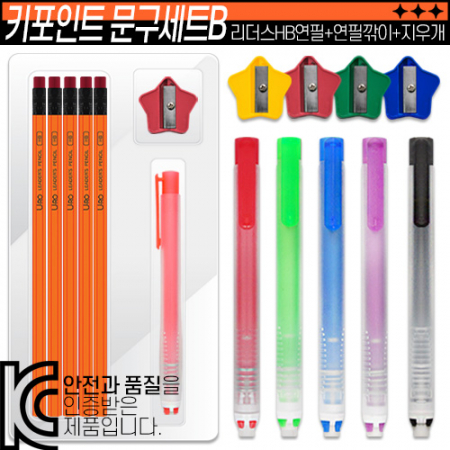 키포인트 문구세트B (리더스 HB연필+연필깎이+지우개) #3