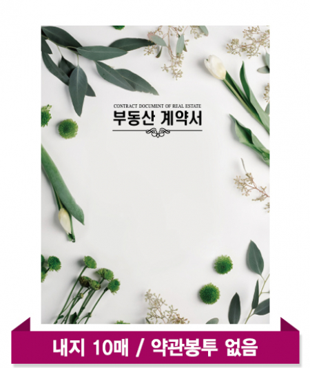 모닝 연두꽃(10P) -부동산 파일 바인더 #2
