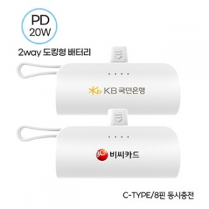 컴우드 2IN1 PD 20W 도킹형 배터리(8핀도킹/C타입케이블)