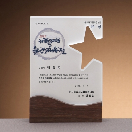 크리스탈 상패 SAM24P006 #2