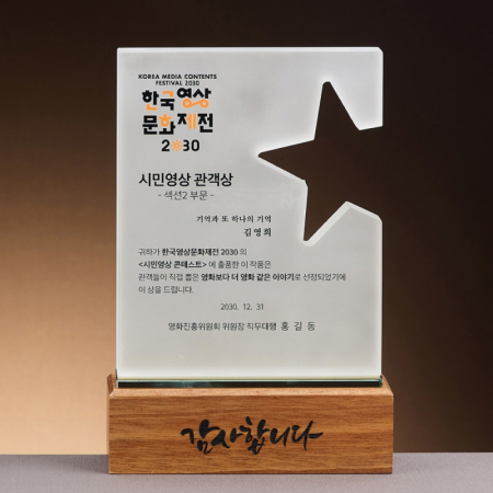 크리스탈 상패 SAM24P003 #2