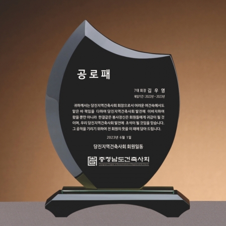 크리스탈 상패 SAM24P038 #2