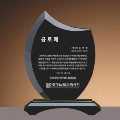 크리스탈 상패 SAM24P038