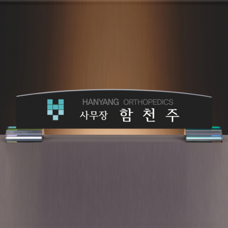 명패 SAM24M009 #2