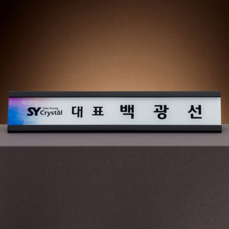 명패 SAM24M006 #2