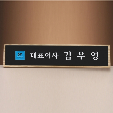 명패 SAM24M005 #2