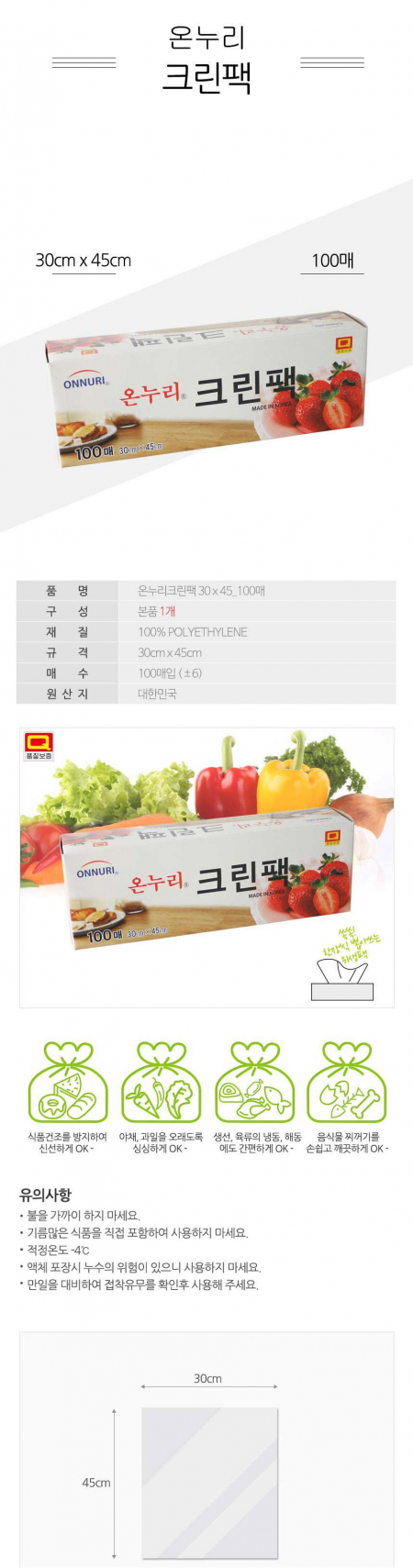 온누리 크린팩 대형 100매 #3
