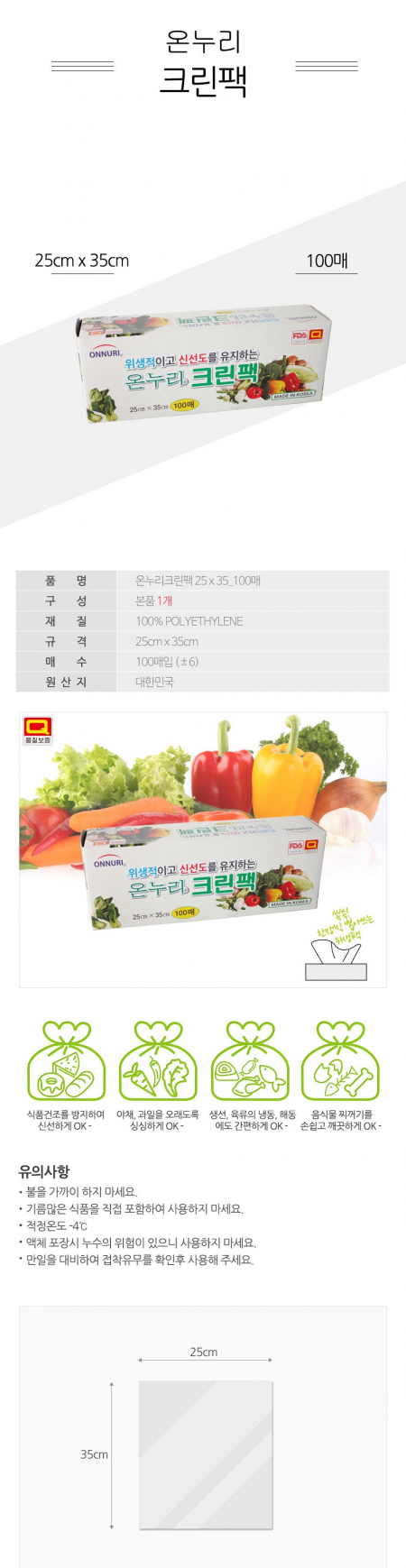 온누리 크린팩 중형 100매 #3