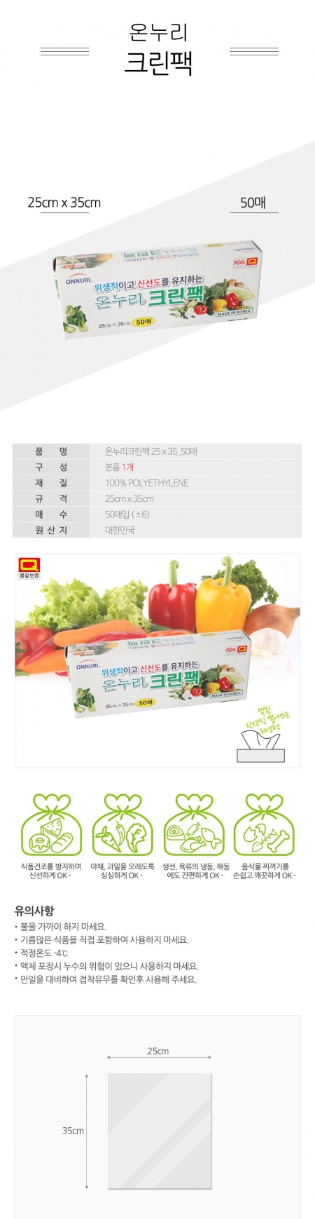 온누리 크린팩 중형 50매 #3