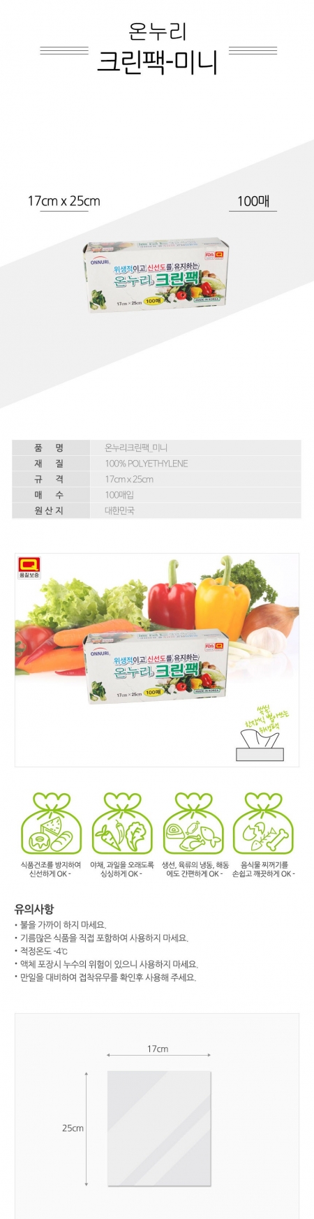 온누리 크린팩 미니 100매 #3