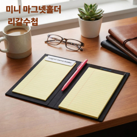 미니 리갈패드 마그넷홀더 수첩(독판인쇄가능) #3