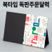 작은이미지: 북타입 폴딩 탁상달력 // (주문제작) 특허 #2