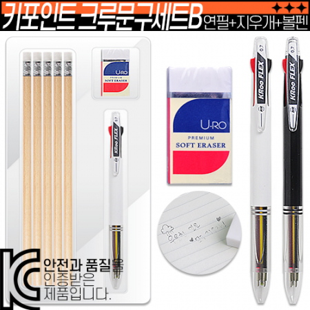 키포인트 크루문구 세트 B(연필+지우개+크루볼펜) #2