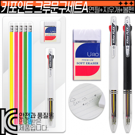 키포인트 크루 문구세트 A (연필+지우개+크루볼펜) #3