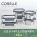 작은이미지: 코렐 코디네이츠 304스텐 밀폐용기 혼합 6종 #2