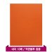 작은이미지: 모닝 오렌지(10P) -부동산 파일 바인더 #2