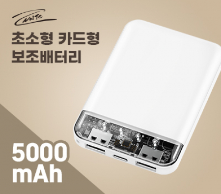 나이테 초소형 카드형 보조배터리 5000mAh #2
