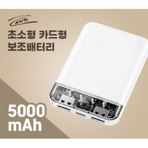 나이테 초소형 카드형 보조배터리 5000mAh